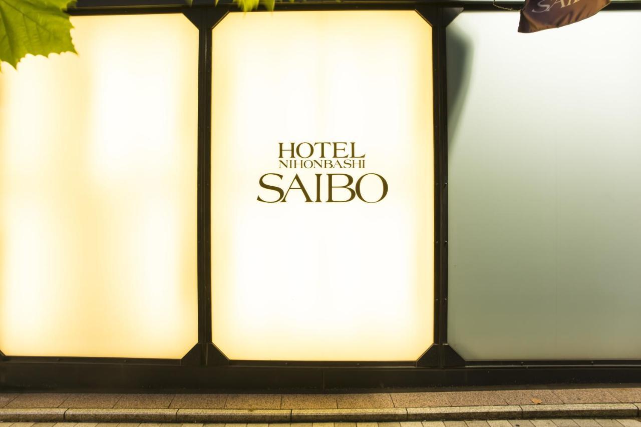 Hotel Nihonbashi Saibo Tokio Zewnętrze zdjęcie