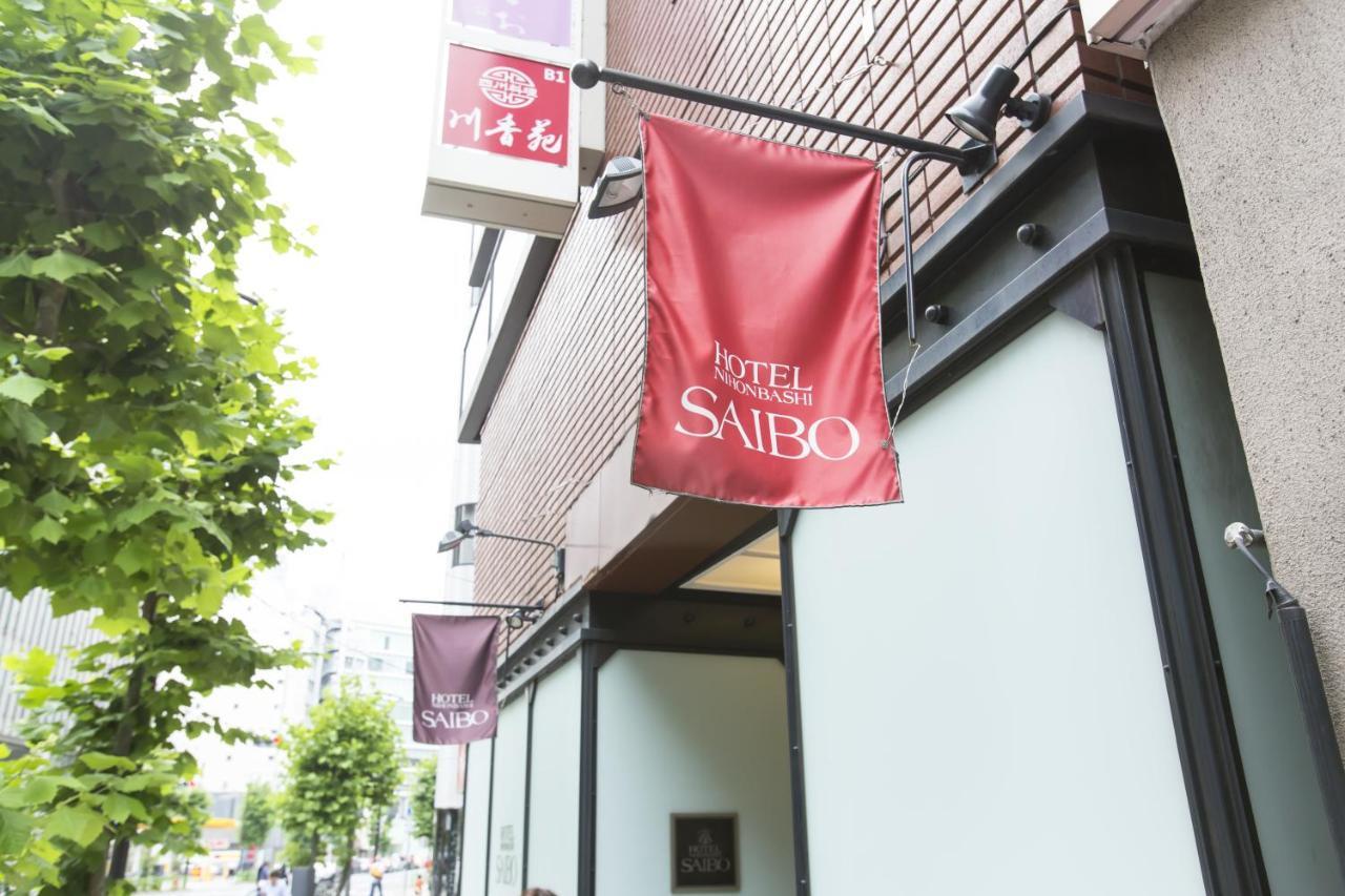 Hotel Nihonbashi Saibo Tokio Zewnętrze zdjęcie
