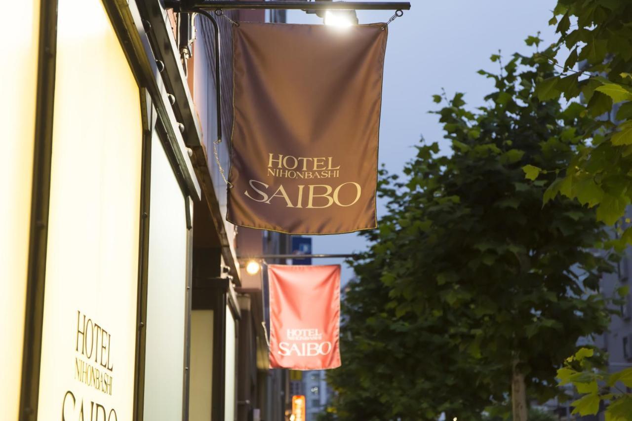Hotel Nihonbashi Saibo Tokio Zewnętrze zdjęcie
